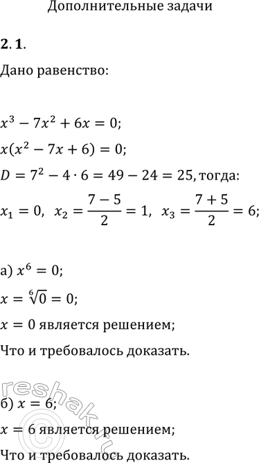 1. ,             x^3-7x^2+6x=0:) x^6=0;   ) x=0  x=6;) x=6;   )...