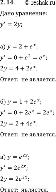  14.         y'=2y,    :) y=2+e^x;   ) y=e^(2x);   ) y=2e^(-2x);) y=1+2e^x;   )...