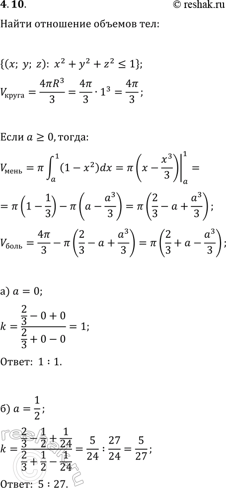  10.  {(; , z): x^2+y^2+z^2?1}   x=a    (. 133).       :) a=0;   ) a=-1/2;   )...