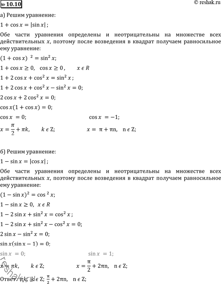  10.10* ) 1 +	cosx = | sinx|;	) 1 - sin x = |cosx |;)  (1- cos x) = | sin x |;	)  (1 + sin x) = | cos x...