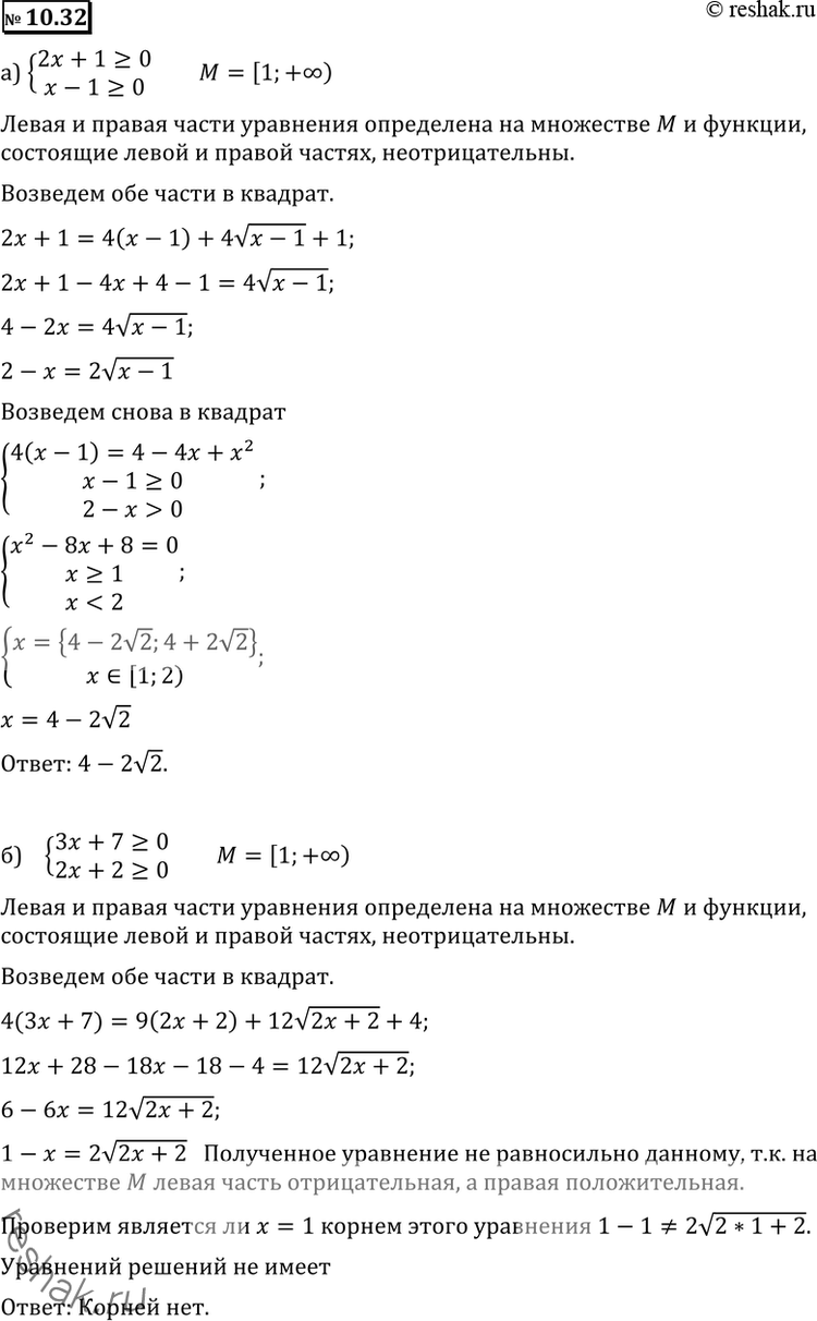  10.32 )  (2x-1) = 2  (x-1) + 1;  ) 2  (3x+7) = 3  (2x+2) + 2;)  (6x-3) - 2  x = 1;)  (2x-1) -  x= 1....