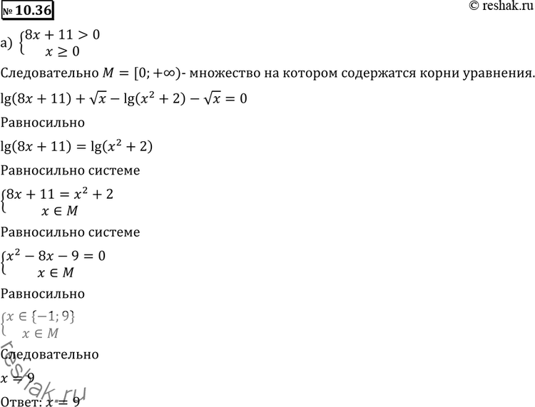  10.36 ) lg(8x+11) +  x = lg(x2+2) +  x;) lg(x+8) +  -x = lg(x2+2) + ...