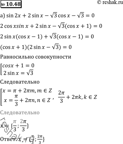     ,    (10.48-10.53):10.48 ) sin2x + 2sinx - ( 3) cosx =  3, (0;); )  sin2x - 2sinx +...