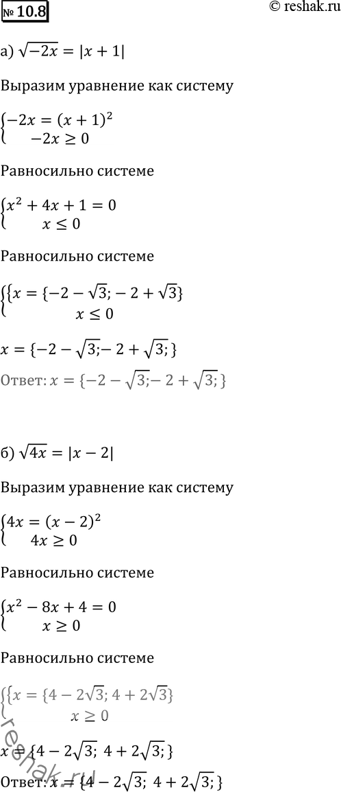  10.8 )  -2x = |x+1|;)  4x = |x-2|;)  (2-x) = |x-3|;)  (5-x) = |x-2|....