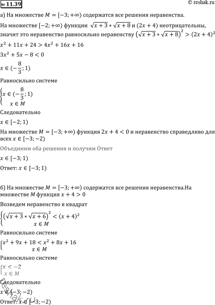  11.39 )  (x+3) *  (x+8) > 2x+4; )  (x+3) *  (x+6) < x+4;)  (2x+3) *  (3x+7) > 2x+4;)  (2x-1) *  (3x-2) < 4x-3....