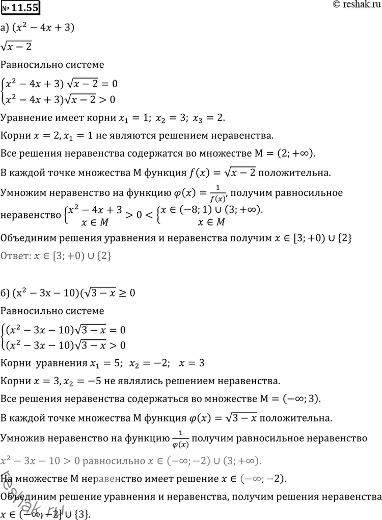    (11.5511.64):11.55	) (2 - 4 + 3)  ( -2) >= 0;	) (2 -  - 10)  (3- ) >= 0;) (2 - 2 - 15)  ( + 4)...