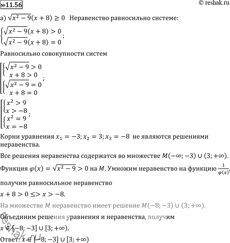  11.56 )  (2 - 9)( + 8) >= 0;	) ( - 4)  (2 - 4) = 0;	) ( + 7)  (2 - 25)...