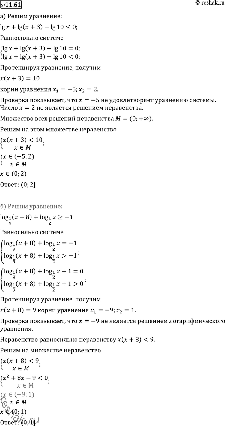  11.61 a) lgx + lg(x + 3) = -1;) log2() + log2(x - 2)  =...