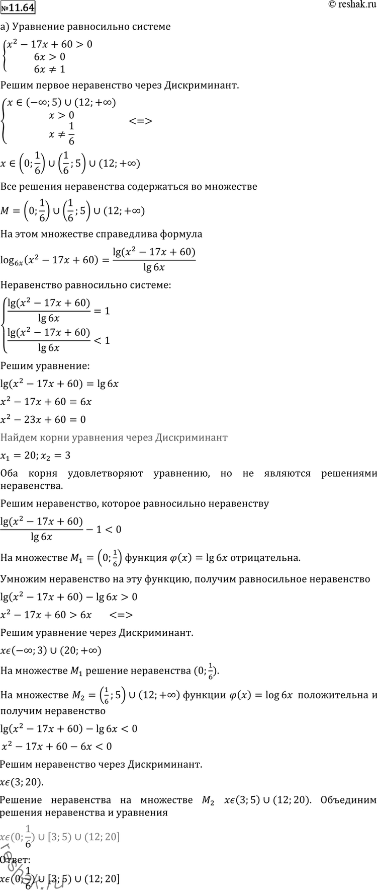  11.64 ) log6x(x2-17x+60)=1;) log12x(x2-19x+84)=1....