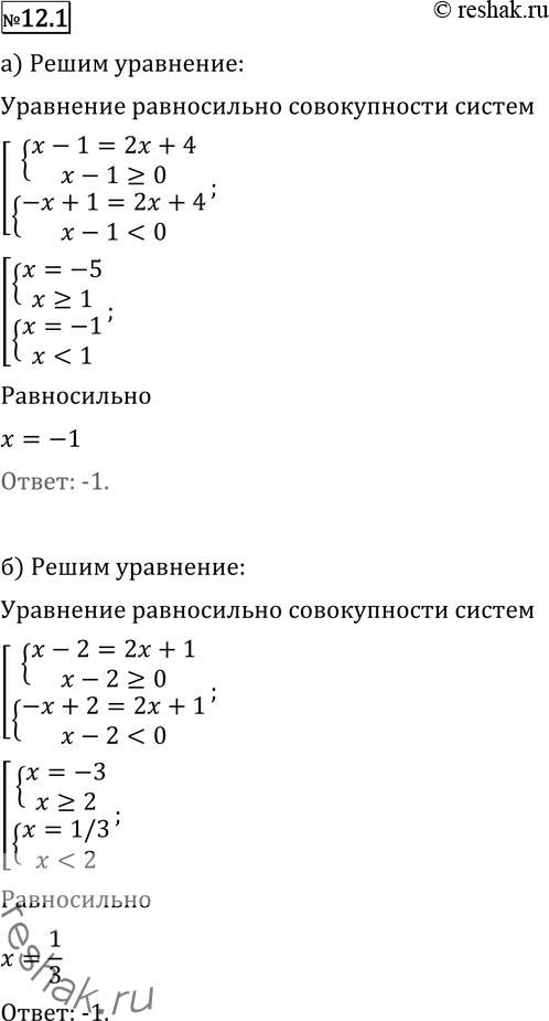    (12.112.9):12.1 )	|-1| = 2x + 4;	) | - 2| = 2 + 1;) |-1| + |x+1| = 4;	) |x-3| + |x + 3| = 8;) |  1| + | - 2| + |  3| = 2;	)...