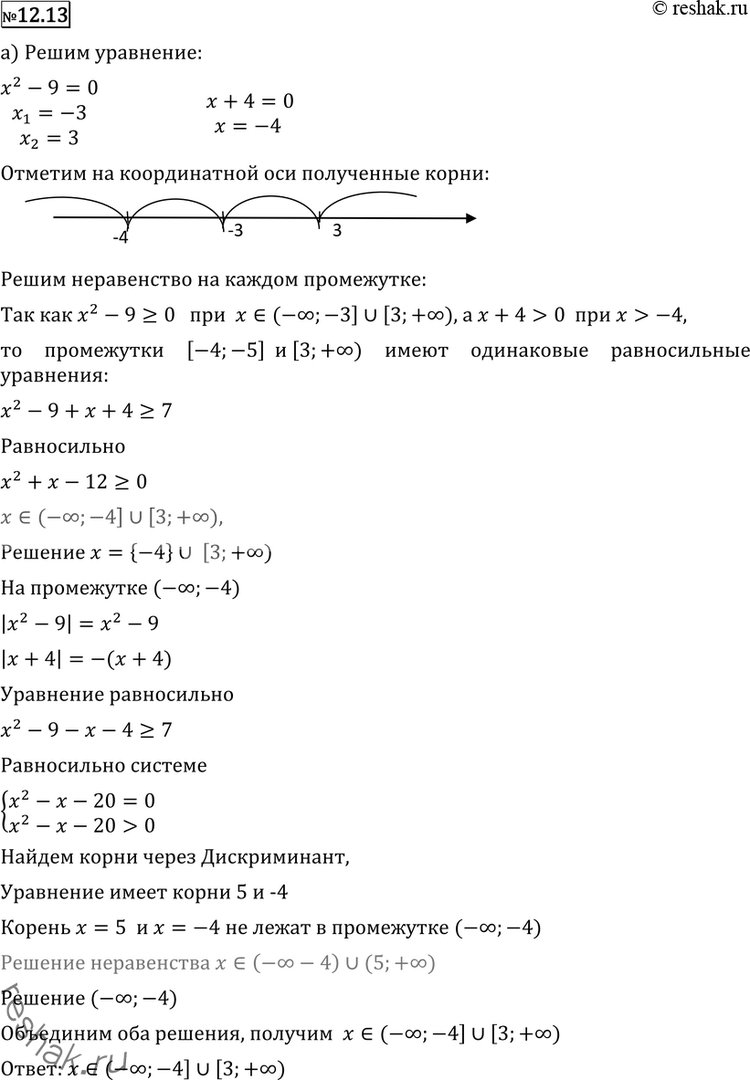  12.13* ) |x2-9|+|x+4|>=7; ) |x2-16|+|x-5|>=9;)...