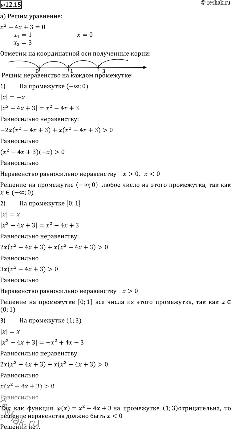  12.15 ) 2|x| (x2-4x+3) + x|x2-4x+3|>0; ) 2|x-1| (x2-4x+3) + (x-1)...