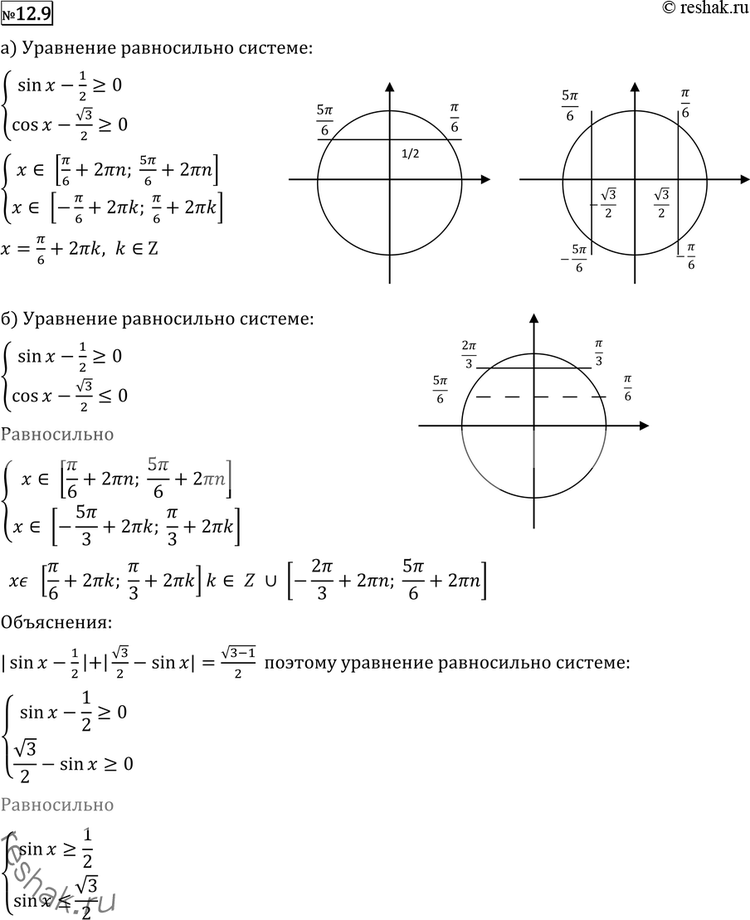  12.9  :) |sinx - 1/2| + |cosx -  3/2| = sinx + cosx - (1+ 3)/2; ) |sinx - 1/2| + |sinx -  3/2| = ( 3-1)/2; ) |2x-4| +...