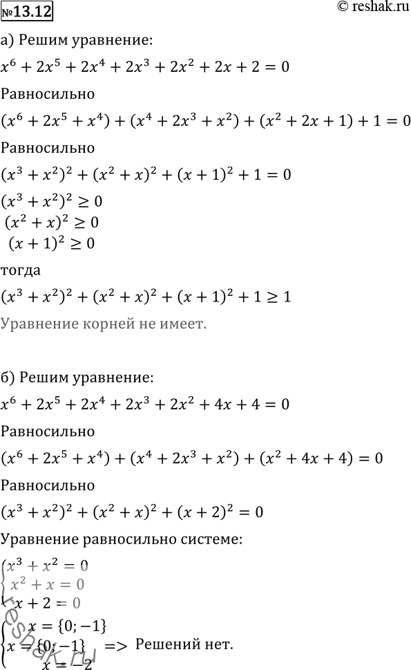  13.12 ,     :) x6 + 2x5 + 2x4 + 2x3 + 2x2 + 2 + 2 = 0;) x6 + 2x5 + 2x4 + 23 + 22 + 4 + 4 =...
