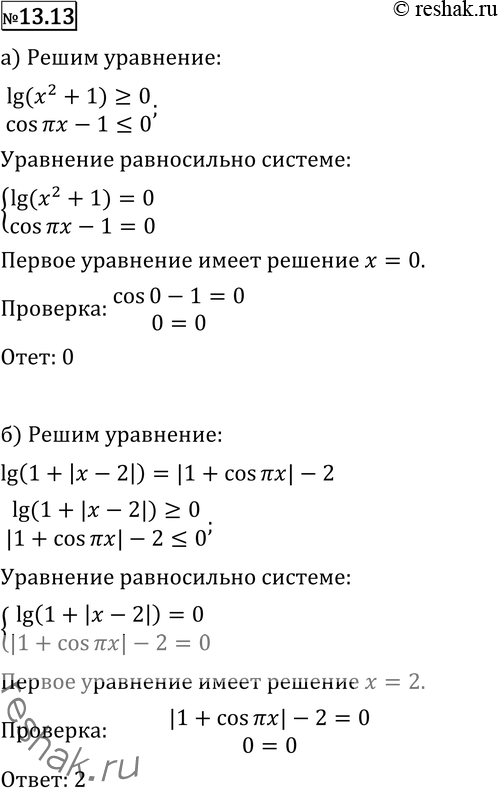   (13.1313.17):13.13 a) lg(x2 + 1) + 1 = cosx;) lg (1 + | - 2|) + 2 = |1 + cosx|;) 3 - lg(x2 - 10 + 26) =  (x2-10+34);) 2 - lg(1 +...