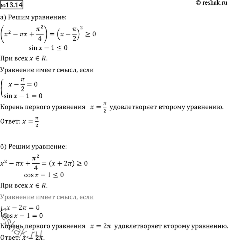  13.14 ) x2- x + 2/4 = sinx -1; ) x2- 4x + 42 = cosx -1;) x2+ 2x + 2 = sinx -1;) x2- 2x + 2 = cosx -1....