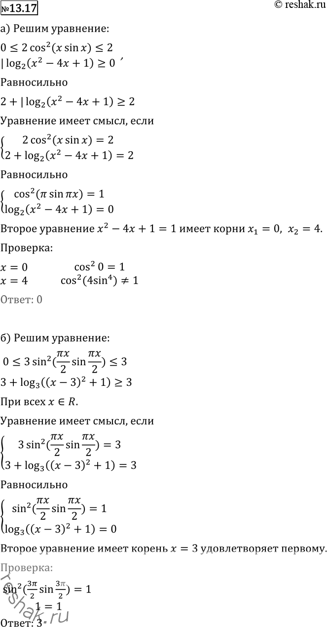  13.17 ) 2 cos2 ( sin ) = 2 + |log2(x2 - 4x + 1)|) 3 sin2 (x/2 * sin /2) = 3 + log3(x2 - 6x + 10)....