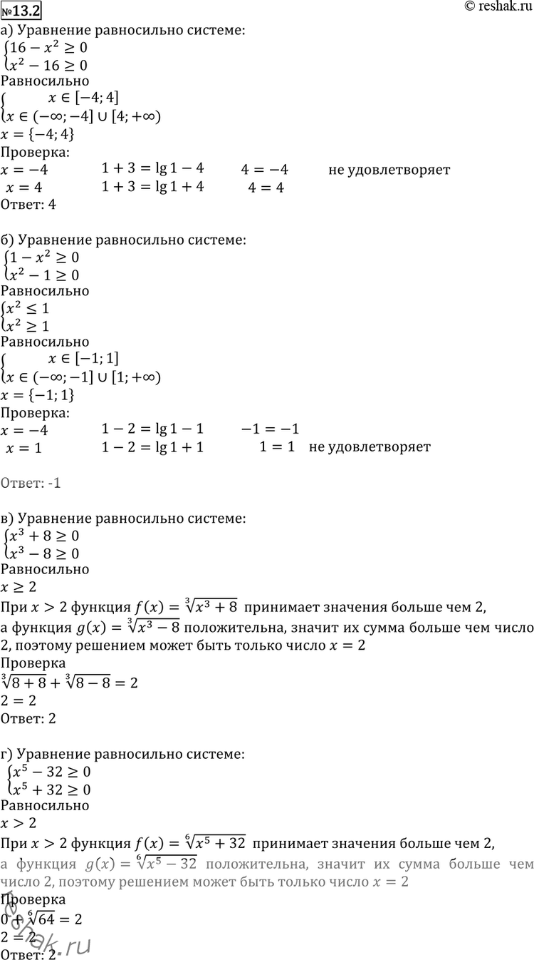  13.2 ) 5^( (16-x2) + 3 = lg(1+  (x2-16)) + x; ) 9^( (1-x2) - 2 = lg(1+  (x2-1)) + x; )  4 c (x3+8) +  4 c...