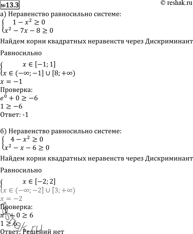    (13.313.5):13.3 ) e^((1-x2)) +  (x2-7x-8) >=-6;) ^((4-x2)) +  (x2-x-6) >=6;) (x2-4x-5) + lg(1+...