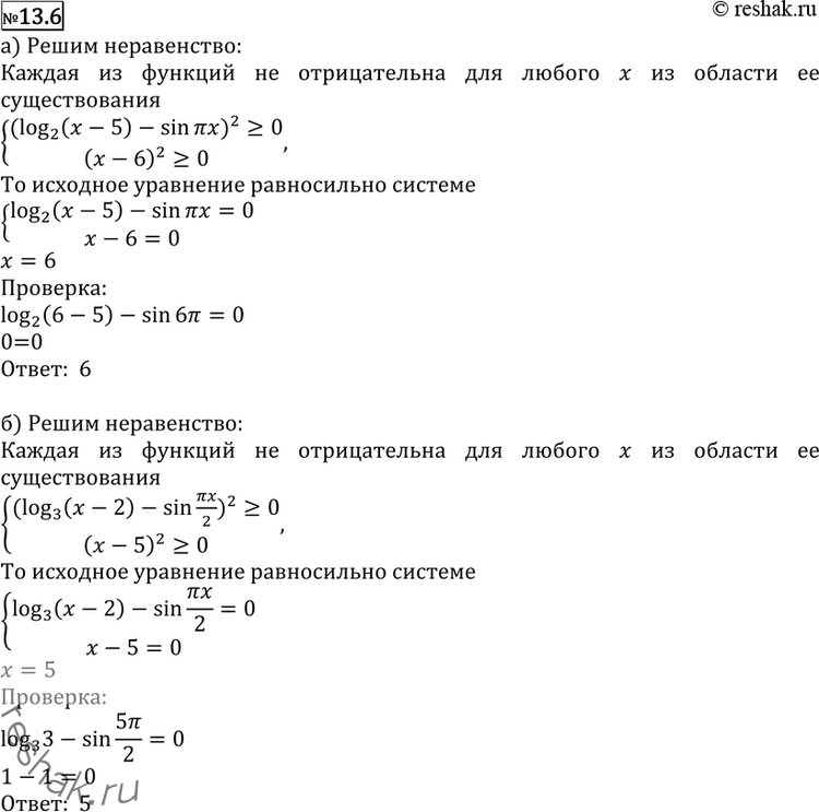    (13.613.9):13.6 a) (log2(x - 5) - sin x)2 + ( - 6)2 = 0;) (log3 (x - 2) - sin x/2)2 + ( - 5)2 =...