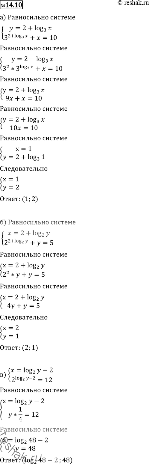  14.10 ) 3y+x=10y-log3(x)=2;) 2x+y=5x-log2(y)=2;) 2x=12log2(y)-x=2....