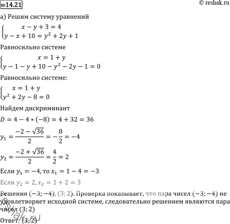  14.21 )  (x-y+3)=2 (y-x+10)=y+1;)  (2x-3y)=1 (2y-3x+10)=y-2;)  (x+y+4)=x-y (2x+y)= ...