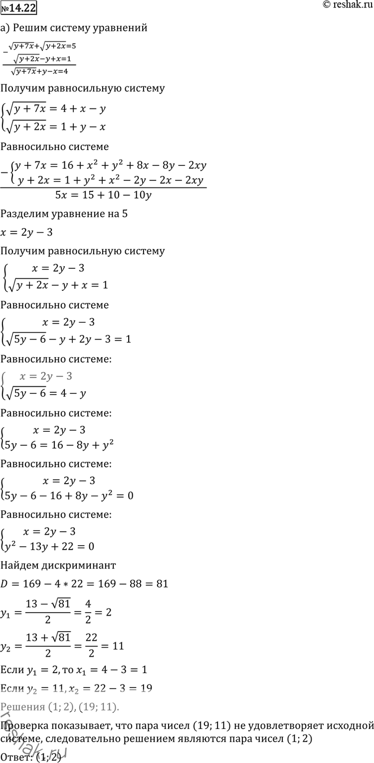  14.22 )  (y+7x)+  (y+2x)=5 (y+2x)-y+x =1;)  (7x+ y)+  (y+x)=6 (y+x)-y+x =2;)  (2y-x) +...
