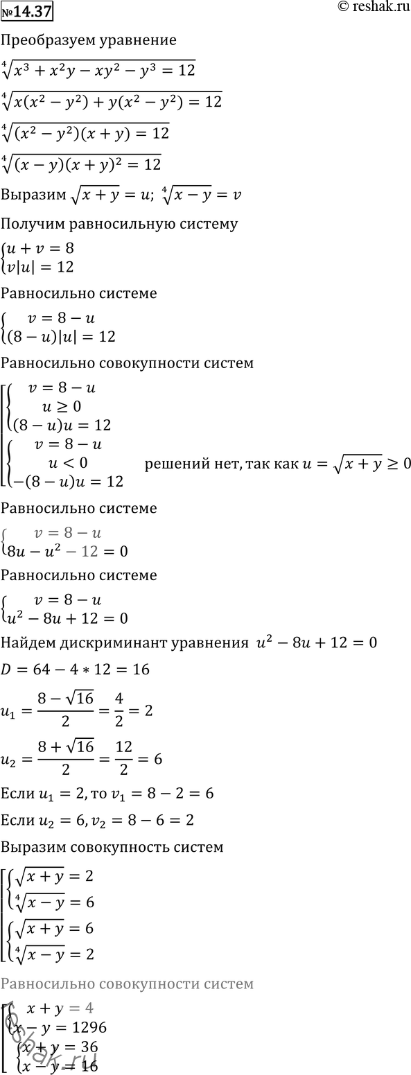  14.37*  (x+y) +  4  (x-y)=8 4  (x3+x2y-xy2-y3)...