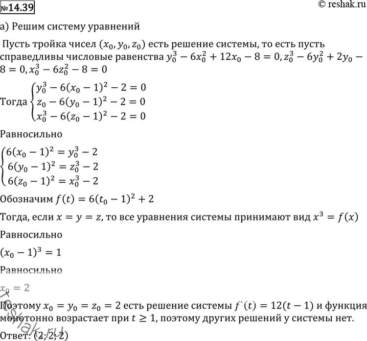  14.39 ) y3-6x2+12x-8=0z3-6y2+12y-8=0x3-6z2+12z-8=0;) (x+y)3=3-2y( z)4 + 4y2=8y(2z-x)(x+3)=5x+16. ...