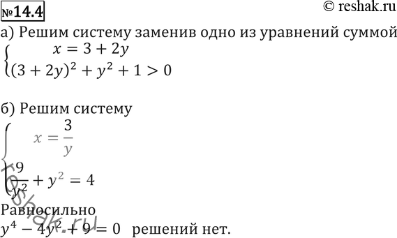  ,        (14.414.5):14.4 ) x-2y=3x2+y2+1=0;) xy=3x2+y2=4. ...