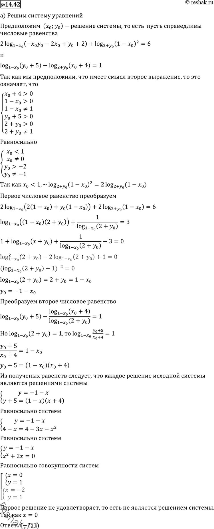  14.42 ) 2log1-x(-xy-2x+y+2) + log2+y(x2-2x+1)=6log1-x(y+5) - log2+y(x+4)=1; ) log1+x(y2-2y+1) + log1-y(x2+2x+1)=4log1+x(2y+1) - log1-y(2x+1)=2;...