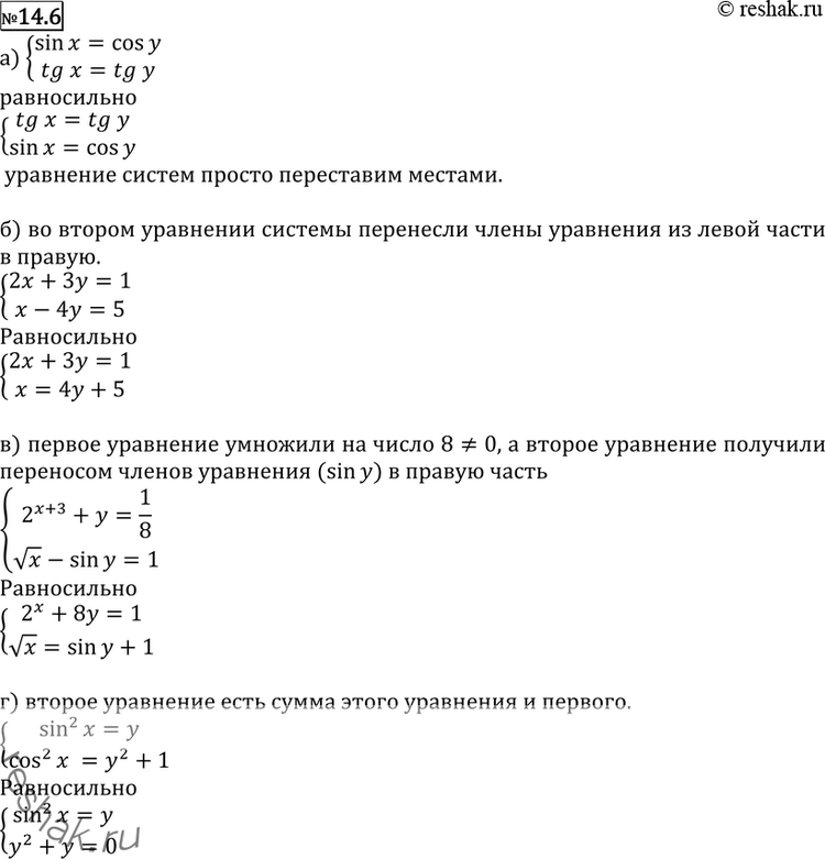  14.6   :) sinx = cosytgx=tgytgx=tgysinx=cosy;) 2x+3y=1x-4y=52x+3y=1x=4y+5;)...