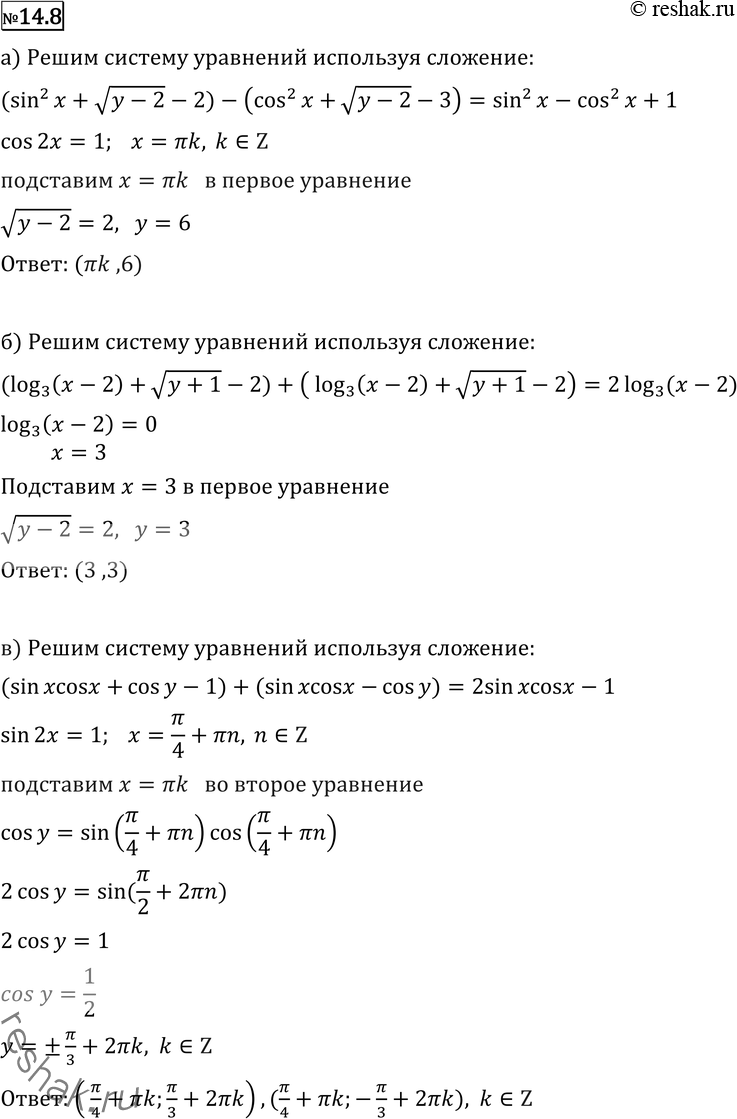  14.8   ,   :) sin^2 x +  (y-2) =2cos^2 x +  (y-2) =3;) log3(x-2) + ...