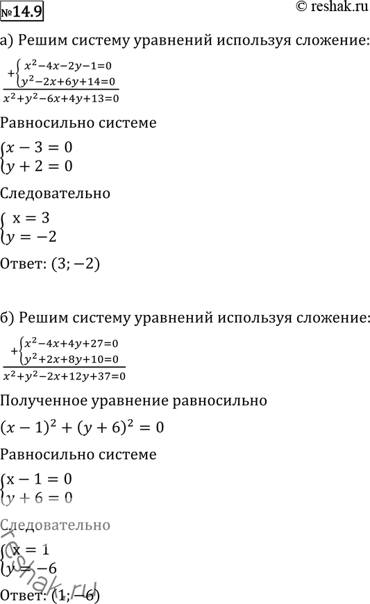     (14.914.17):14.9 ) x2-4x-2y-1=0y2-2x+6y+14=0;) x2-4x+4y+27=0y2+2x+8y+10=0;)...