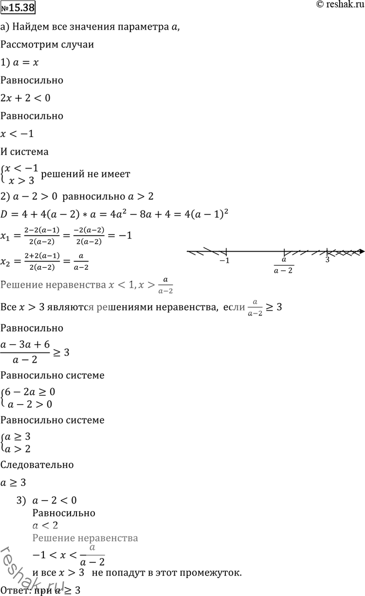  15.38     :)  x > 3   ( - 2)x2 - 2x -  > 0;)  x > 1,5  ...