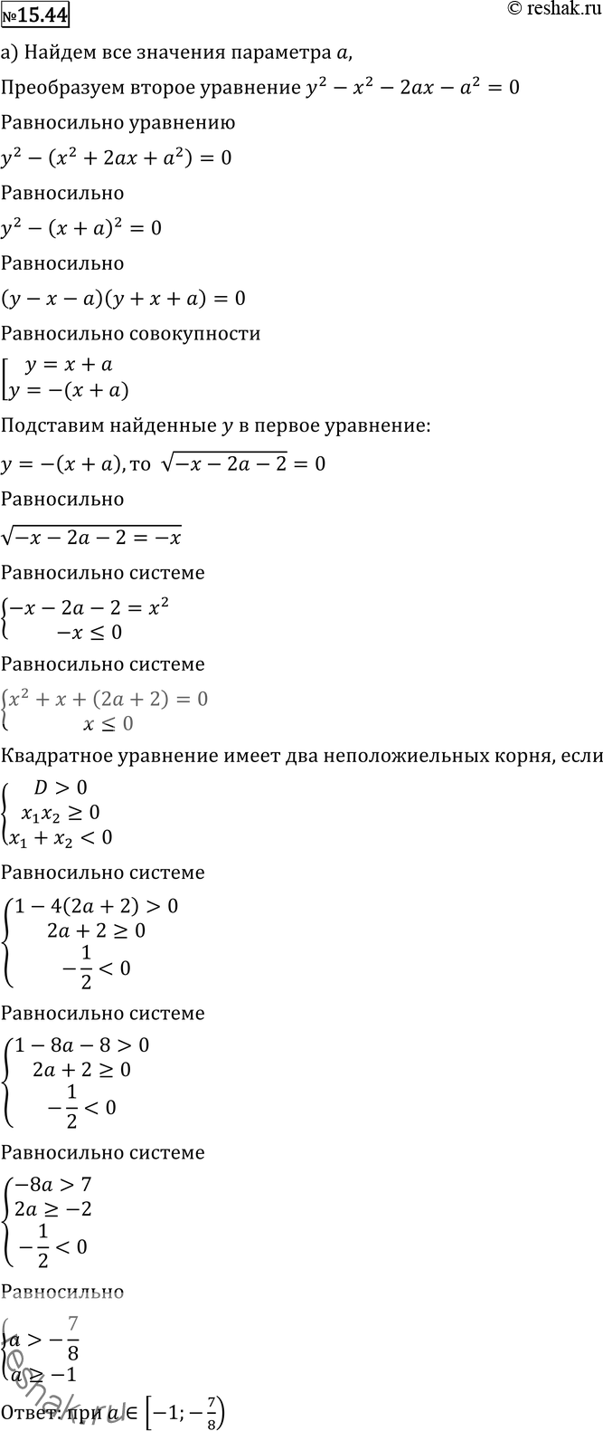  15.44       :) x+  (y-a-2)=0y2-x2=a(2x+a);   ;)...