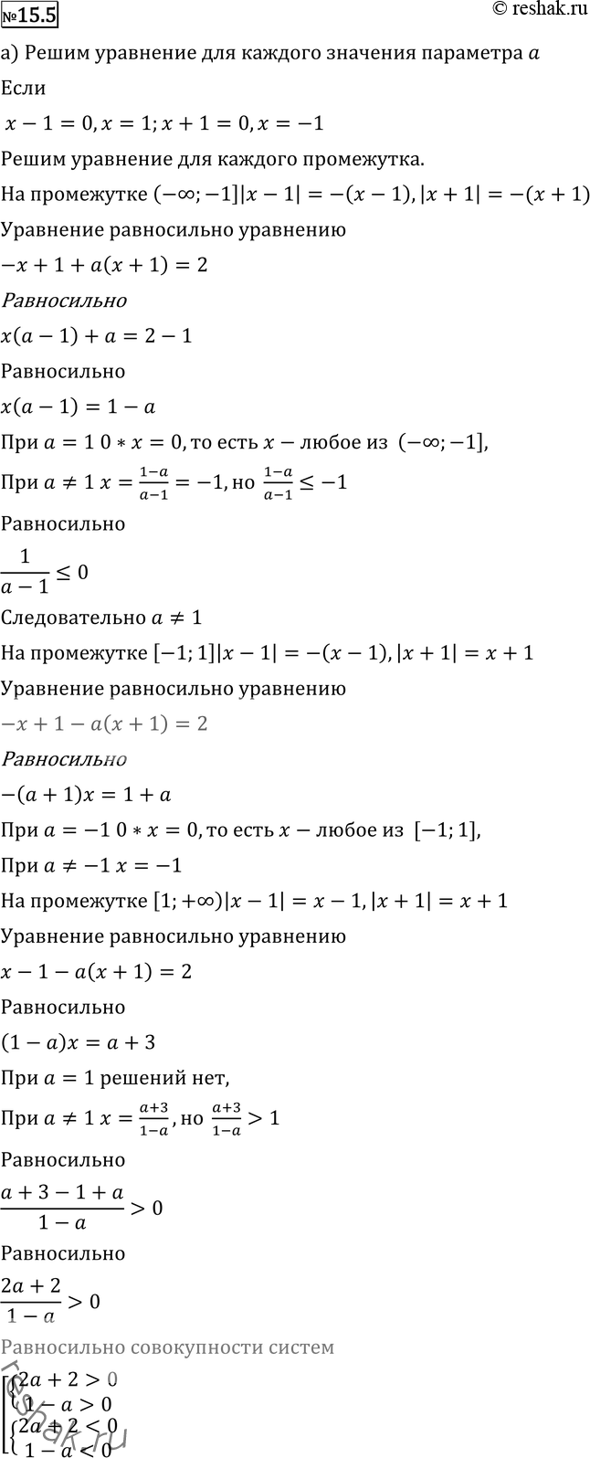  15.5 )	|x - 1| - |x + 1| = 2;		) |-2|-|+1| = 3;) |  + 3| -  | x - 1| = 4;	) | + 2|-|-3| =...