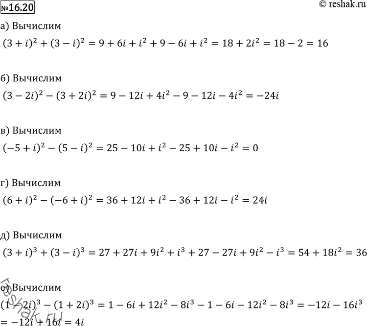 16.20 ) (3+i)2 + (3-i)2;) (3-2i)2 - (3+2i)2;) (-5+i)2 + (5-i)2;) (6+i)2 + (-6+i)2;) (3+i)3 + (3-i)3;) (1-2i)3 - (1-2i)3....