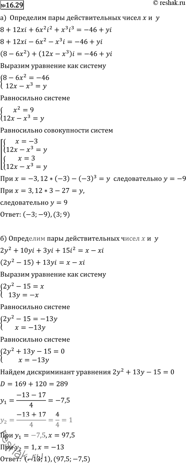  16.29    (; )     ,      :) (2 + xi)3 = -46 + yi;	) ( + bi)(2y + 3i) =  -...