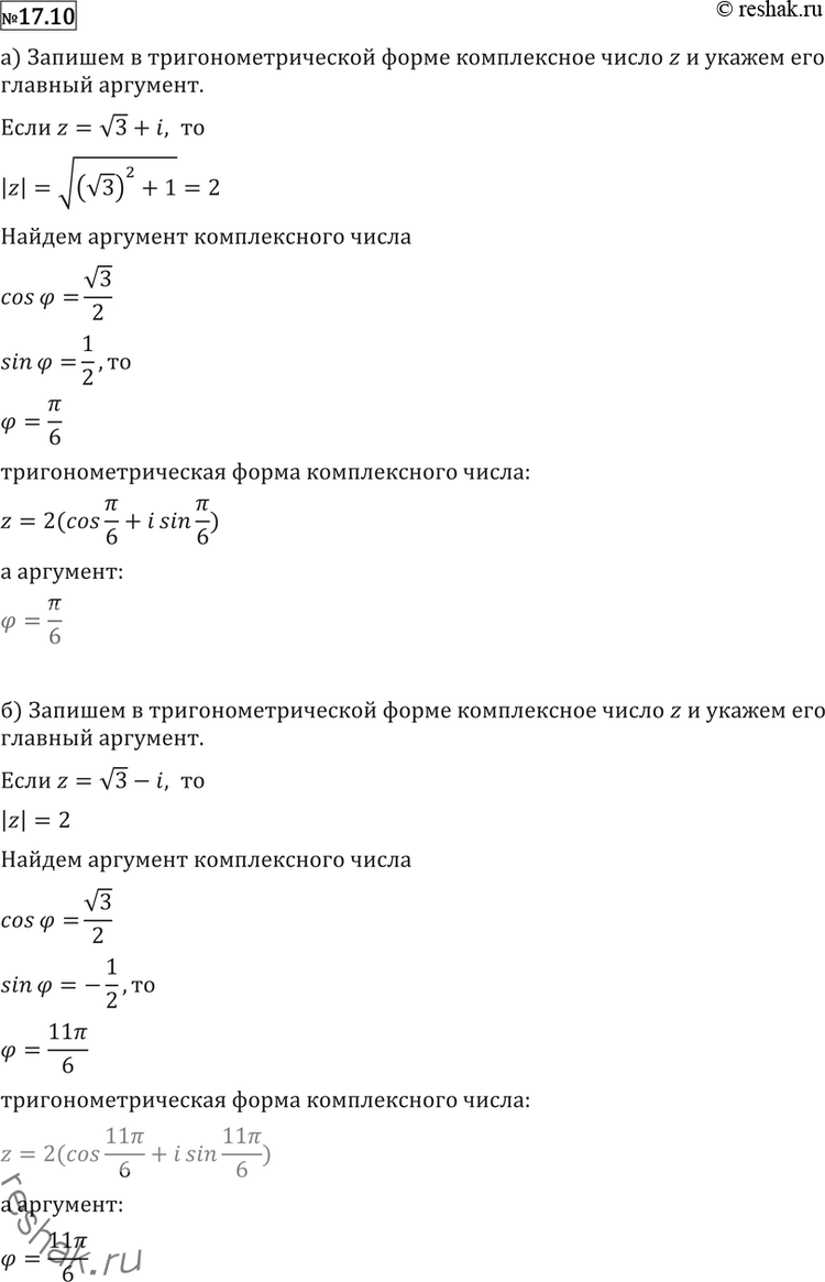  17.10 ) z=  3 + i; ) z=  3 - i;) z= -  3 + i;) z= - 3 - i;) z= 1 +  3 * i;) z= 1 -  3 * i....