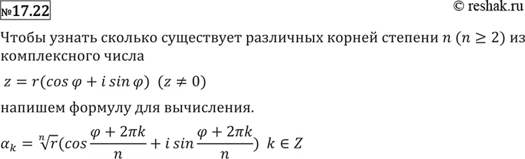  17.22      n (n >= 2)    z = r(cos  + isin ) (z =/0)?     ...