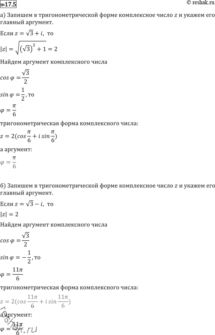 17.5 ) z =  3 + i;) z=  3 - i;) z= -  3 +i;) z= -  3 - i;) z = 1+  3 * i;) z = 1-  3 *i....