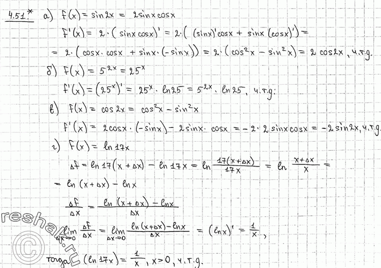  4.51*   :a) (sin2x)' = 2cos2x;	) (5^2x)' = 5^2x * ln 25;) (cos2x)' = -2sin2x;	) (ln 17)' =1/x,  >...