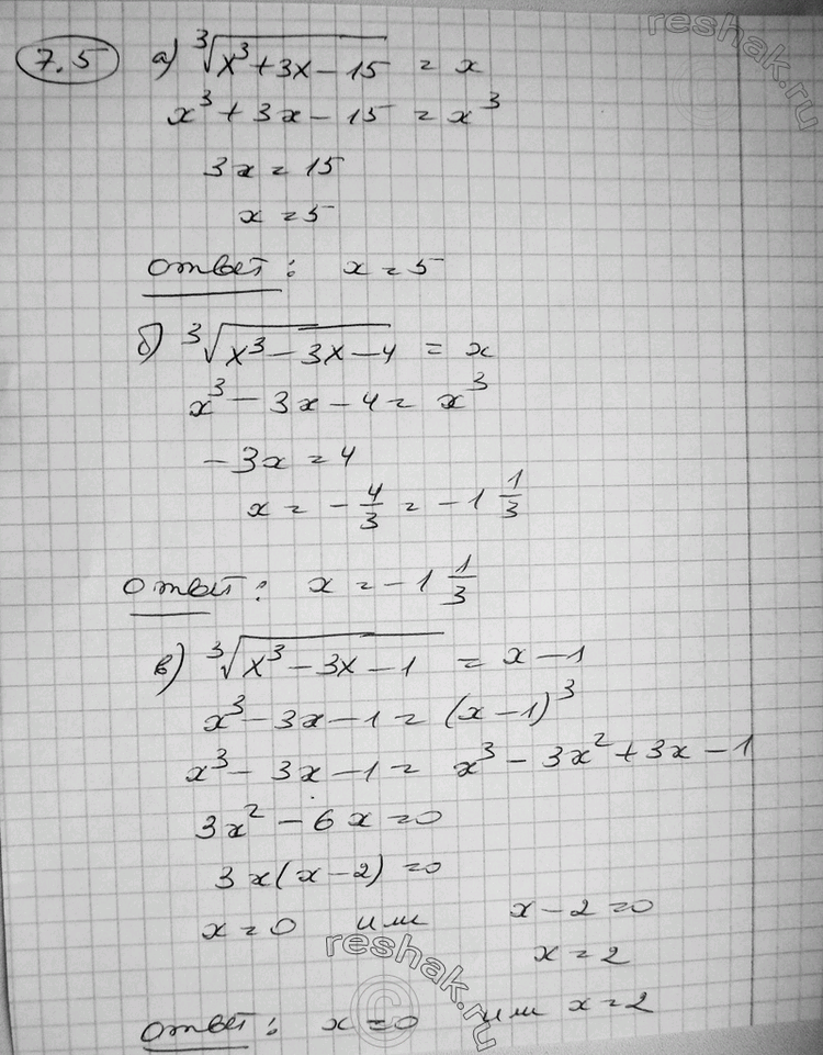  7.5 )  3  (x3+3x-15) = x;)  3  (x3-3x-4) = x;)  3  (x3-3x-1) = x-1;)  3  (x3-3x+1) = x+1....