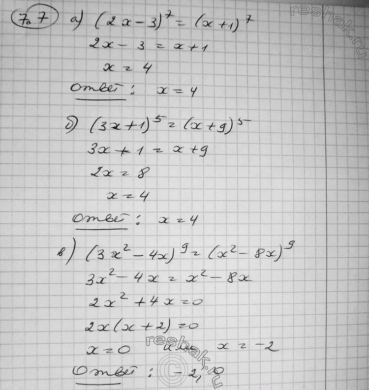  7.7 ) (2x-3)7 = (x+1)7; ) (3x+1)5 = (x+9)5;) (3x2-4x)9 = (x2+8x)9;) (5x2+4x)3 = (x2+2x)3....