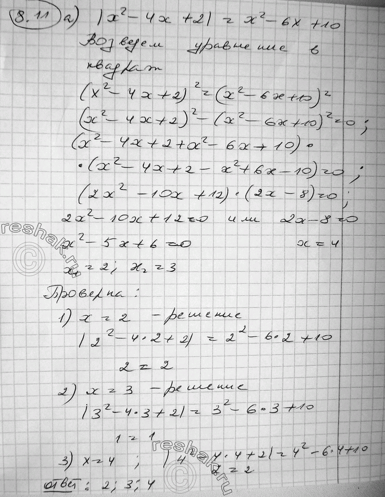  8.11* a) |x2 - 4x + 2| = x2 - 6x + 10;	6) |x2 - 2x - 21 = x2 - 4x + 6;) |2lgx - 3 | = 3lgx - 2;	) |3lgx-4| = 2lgx-1;) |2^(x + 1) - 7| = 5 - 2x;	e) |2^(x +...