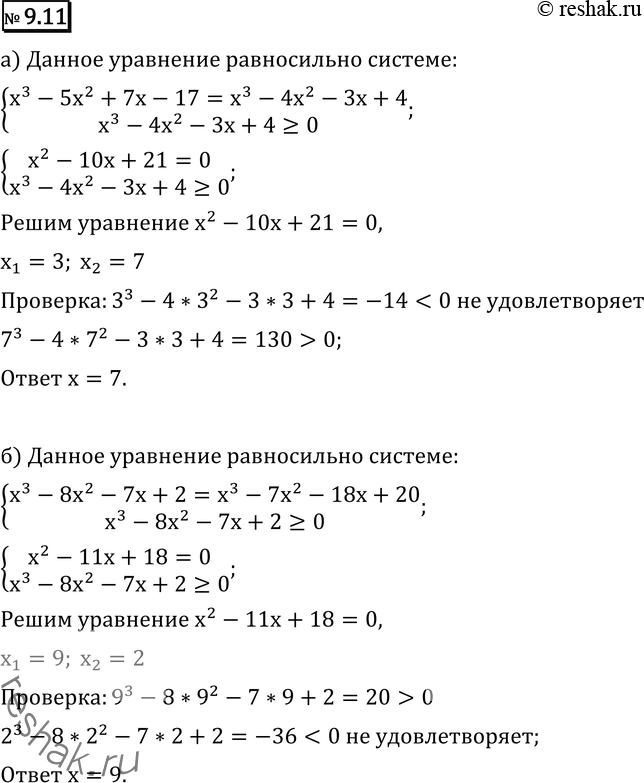  9.11 )  (x3-5x2+7x-17) =  (x3-4x2-3x+4);)  (x3-8x2-7x+2) =  (x3-7x2-18x+20). ...