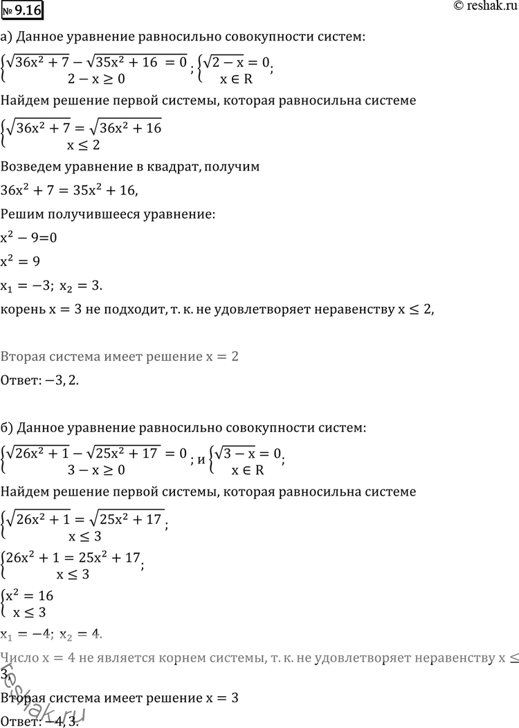    (9.169.23):9.16 )	( (352 + 7) -  (352 + 16))  (2 - ) = 0;) ( (262 + 1) -  (252 + 17))  (3 - ) =...