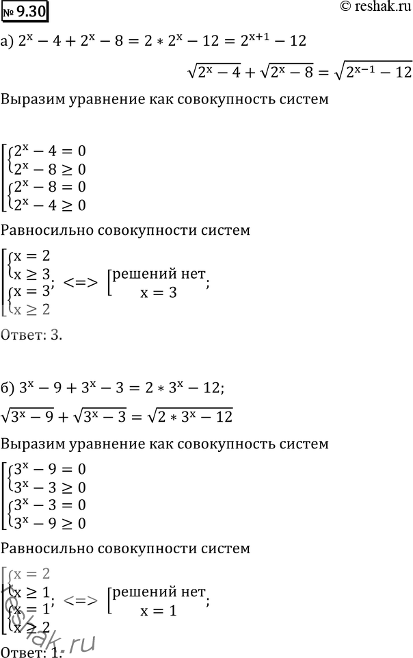  9.30* )  (2x - 4)  +   (2x - 8) =   (2^( + 1) - 12);	)  (3x - 9)  +   (3x - 3) =   (2* 3 - 12);)  (log5(x) - 1) +...