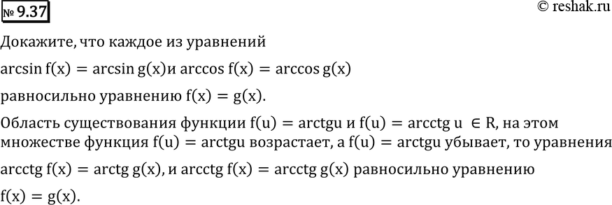  9.37 ,     arctgf(x) = arctgg(x)  arcctgf(x) = arcctgg(x)   f(x) =...